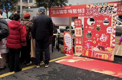 小吃飘香聚邻里 温情暖意迎新年